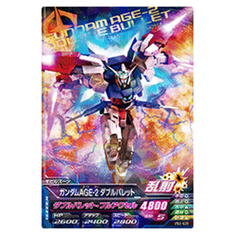 ガンダムAGE-2ダブルバレット