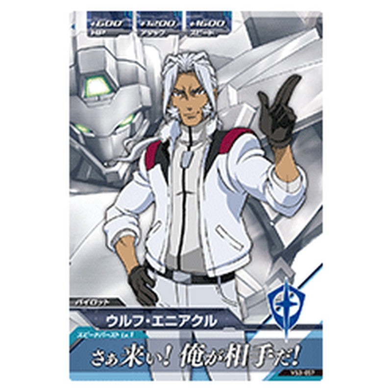 ウルフ・エニアクル