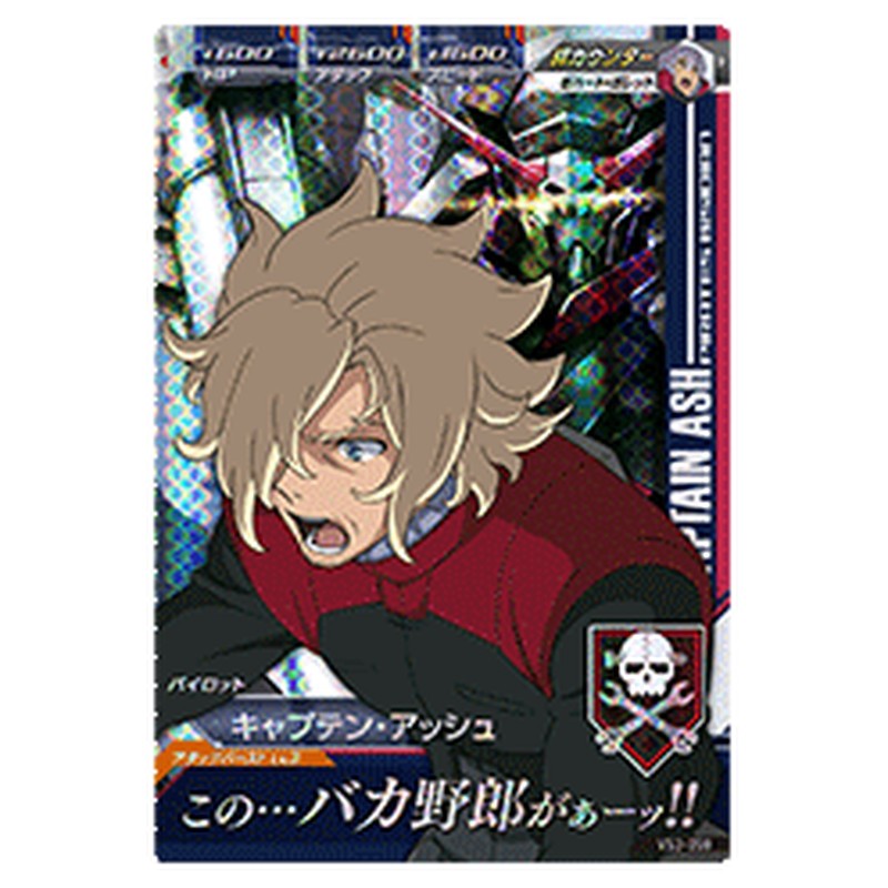 キャプテン・アッシュ