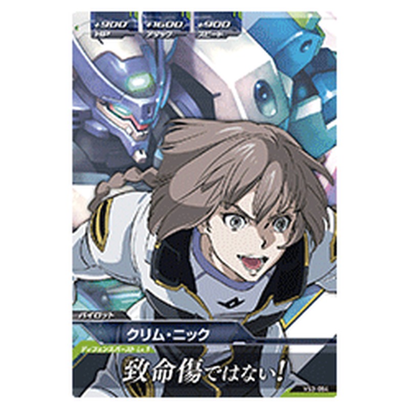 クリム・ニック