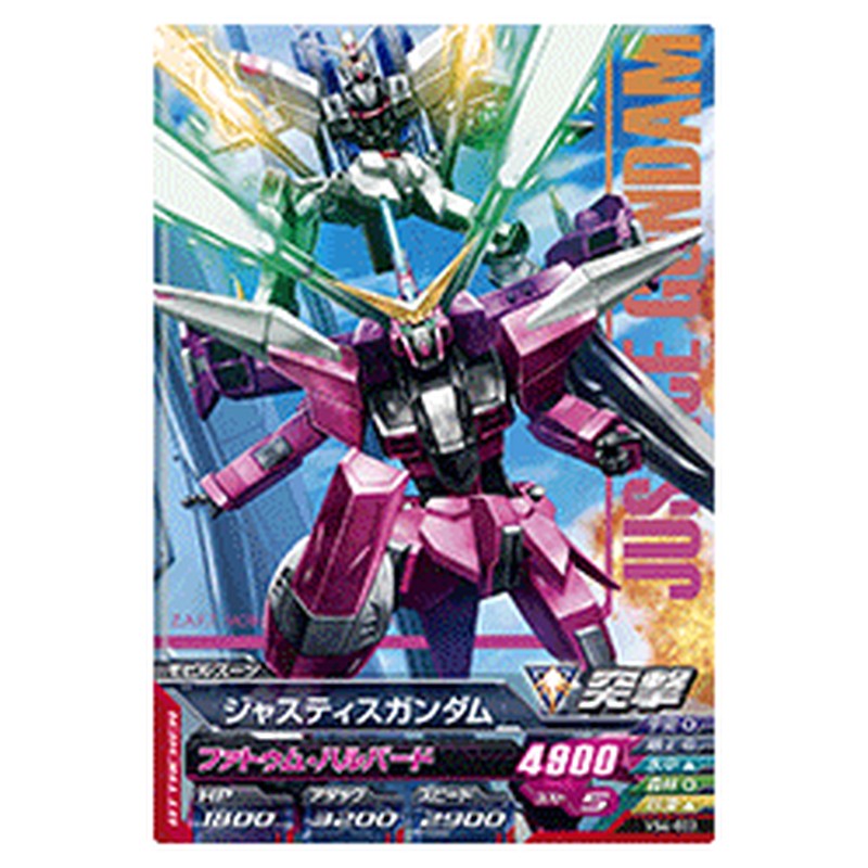 ジャスティスガンダム