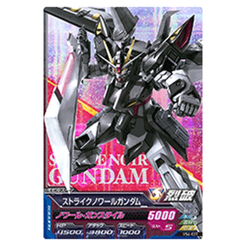 ストライクノワールガンダム