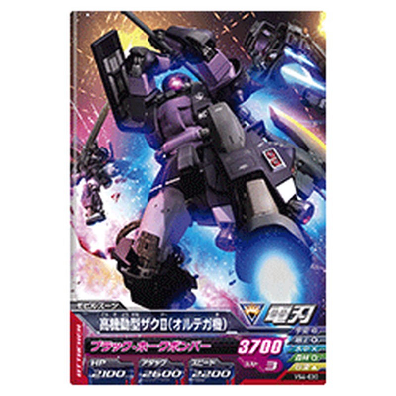 高機動型ザクⅡオルテガ機