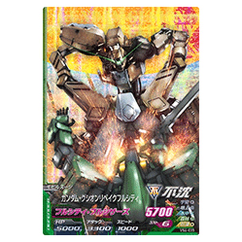 ガンダム・グシオンリベイクフルシティ