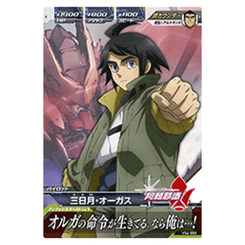 三日月・オーガス
