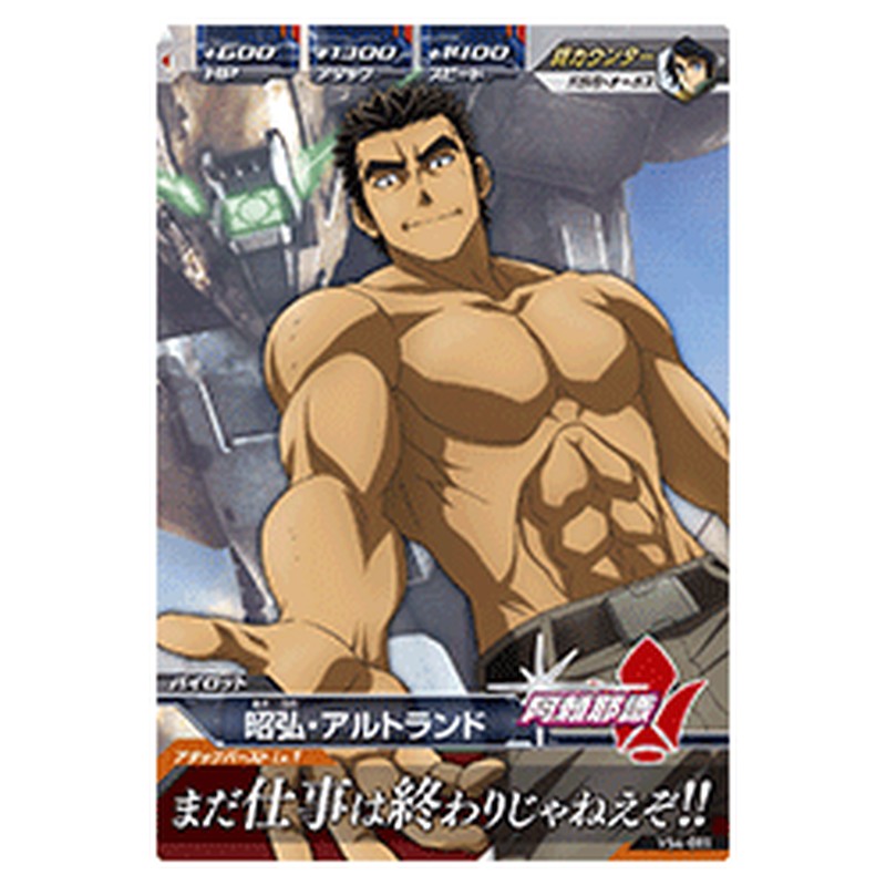 昭弘・アルトランド