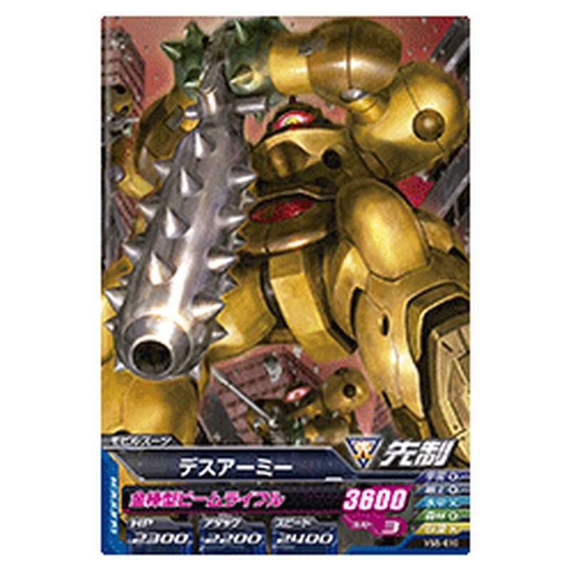デスアーミー
