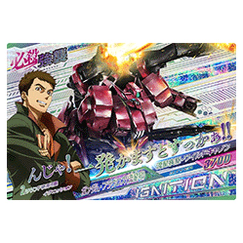 ガンダム・フラウロス流星号