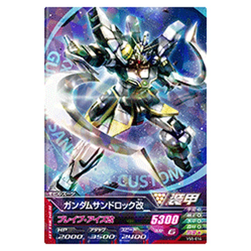 ガンダムサンドロック改