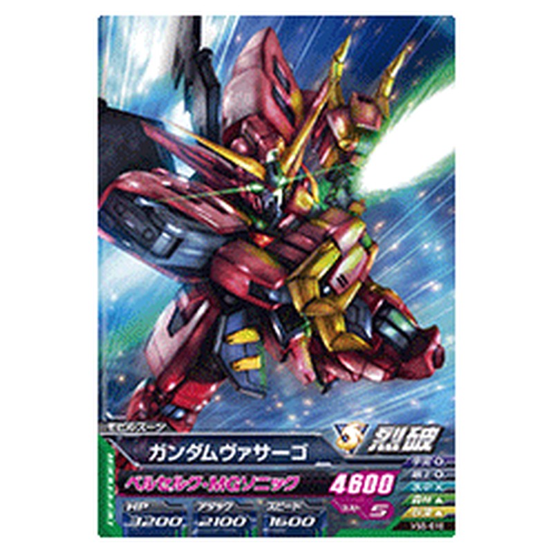 ガンダムヴァサーゴ