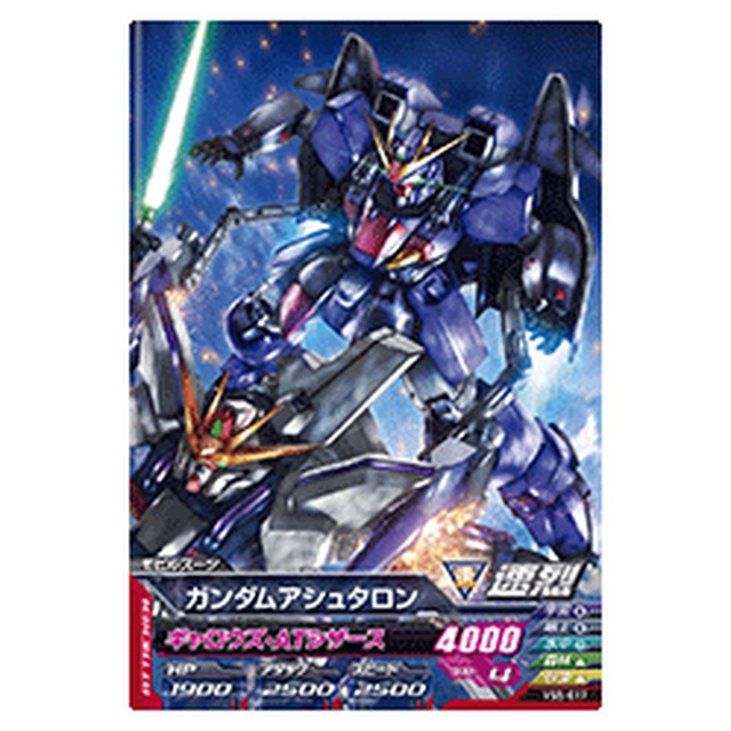 ガンダムアシュタロン