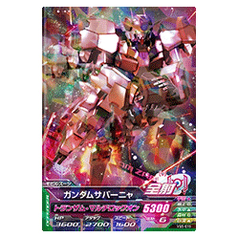 ガンダムサバーニャ