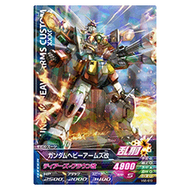 ガンダムヘビーアームズ改