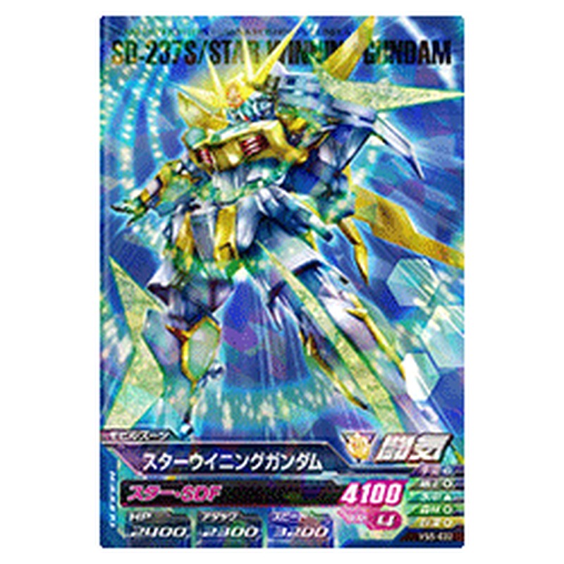 スターウイニングガンダム