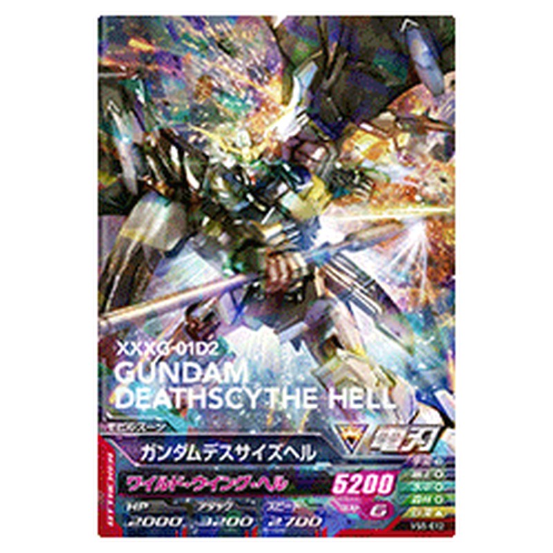 ガンダムデスサイズヘル