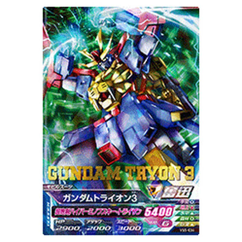 ガンダムトライオン3