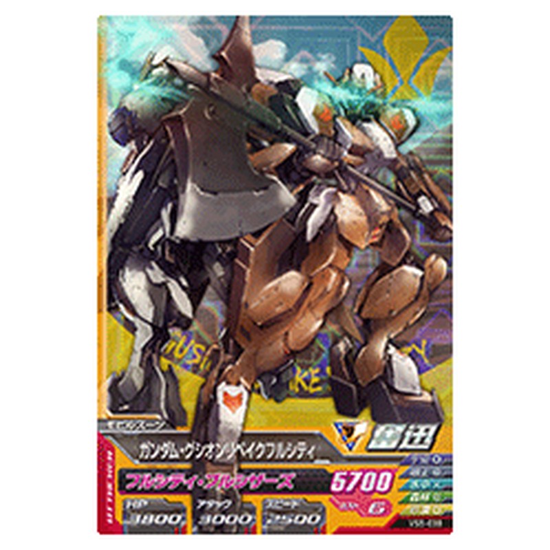 ガンダムグシオンリベイクフルシティ