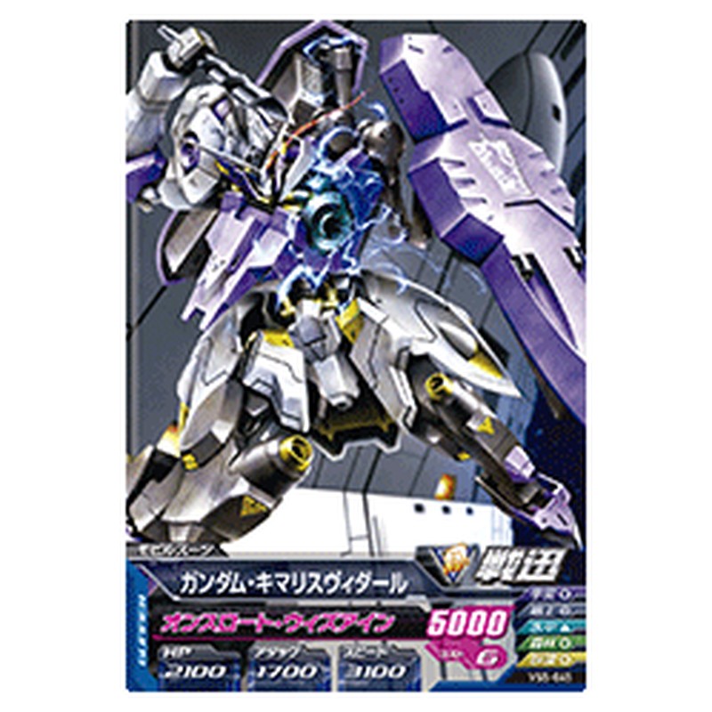 ガンダムキマリスヴィダール