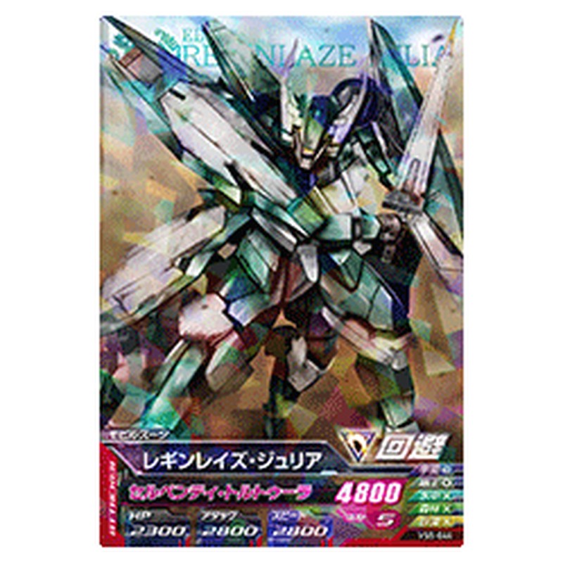 レギンレイズジュリア