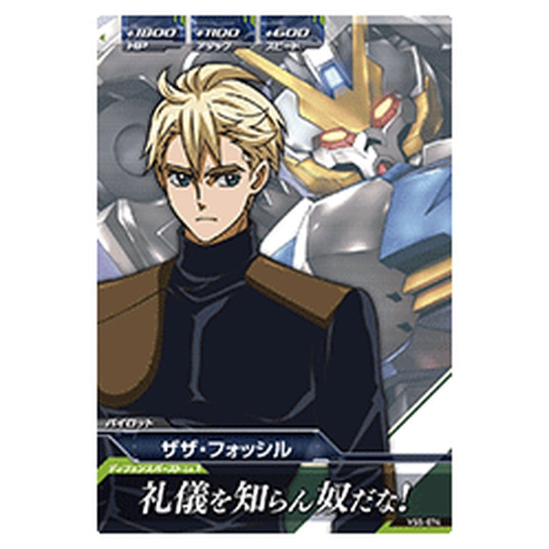ザザフォッシル