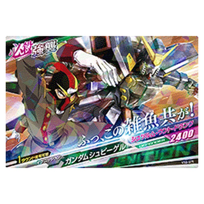 ガンダムシュピーゲル