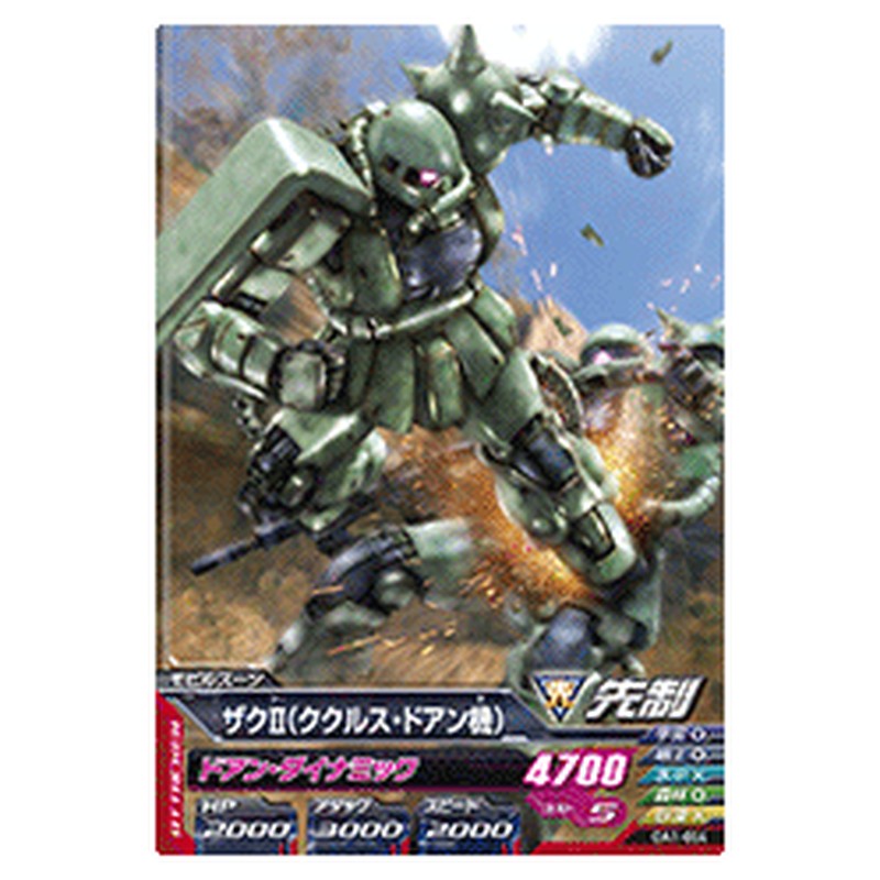 ザクⅡククルス・ドアン機
