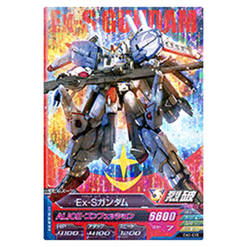 Ex-Sガンダム