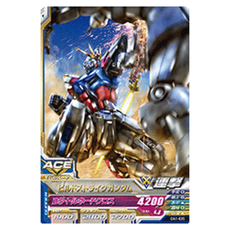 ビルドストライクガンダム
