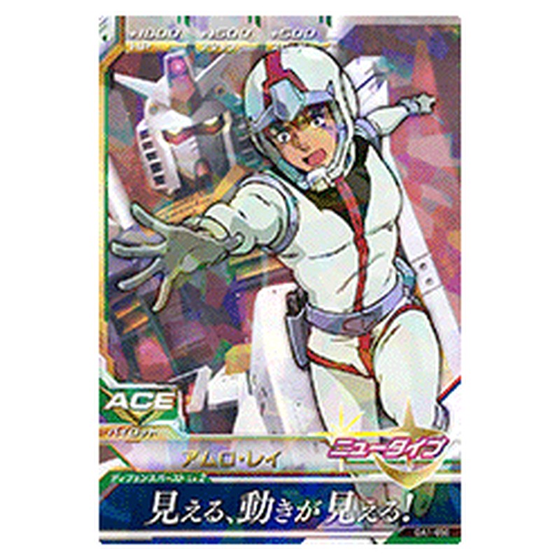 アムロ・レイ