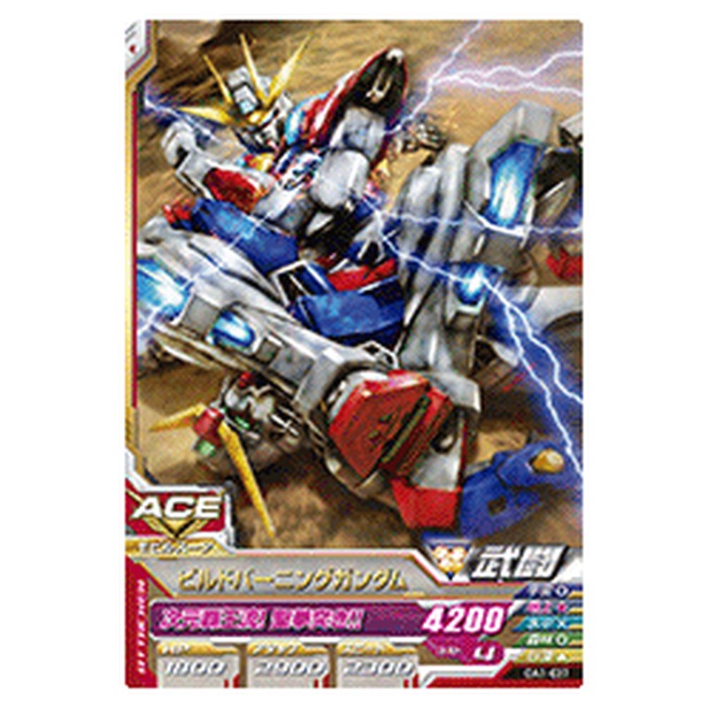ビルドバーニングガンダム