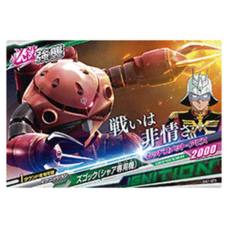 ズゴックシャア専用機