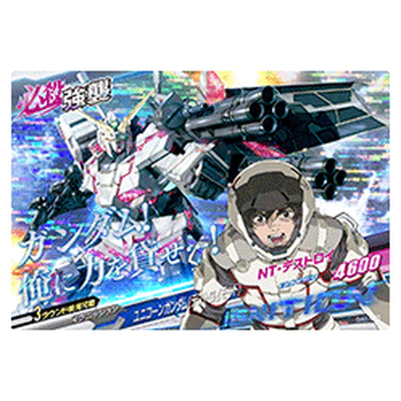 ユニコーンガンダムデストロイモード