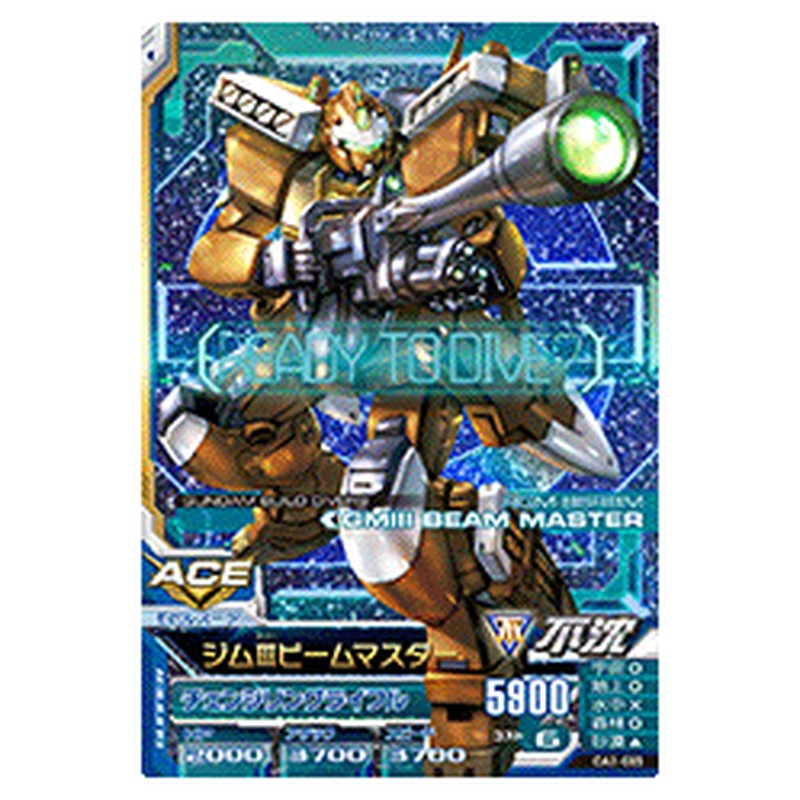 ジムⅢビームマスター
