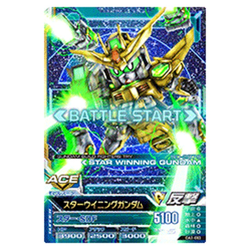 スターウイニングガンダム