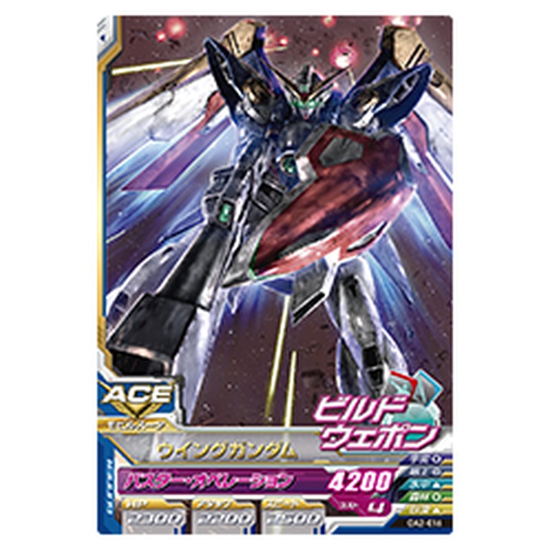 ウイングガンダム