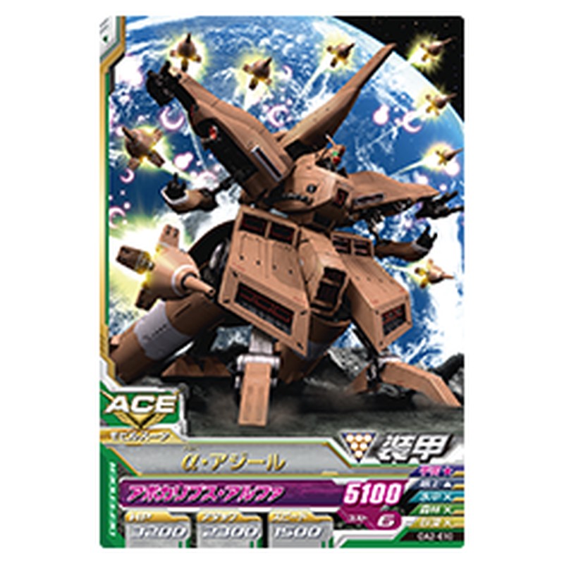 α・アジール