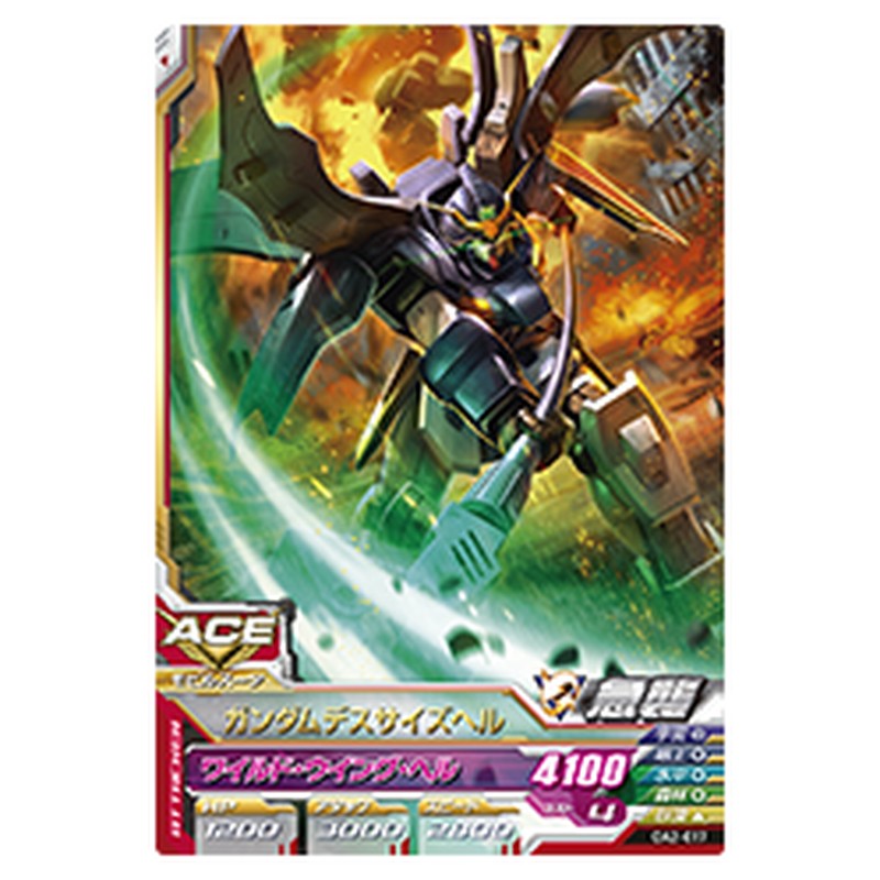 ガンダムデスサイズヘル