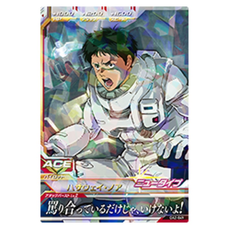 ハサウェイ・ノア
