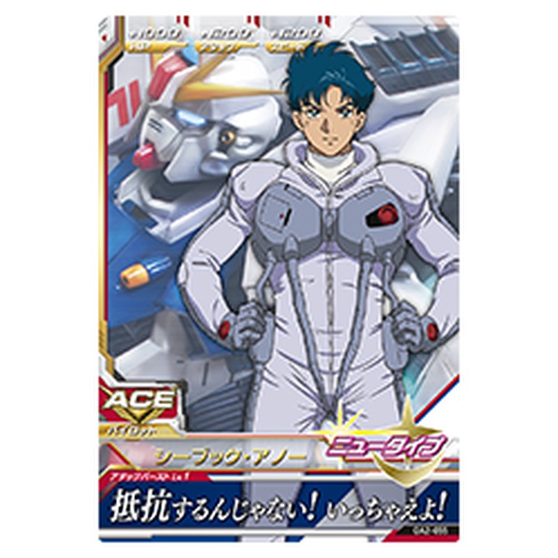 シーブック・アノー