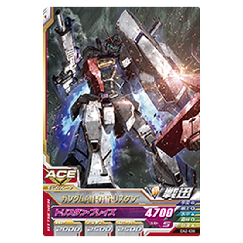ガンダムAN-01“トリスタン”