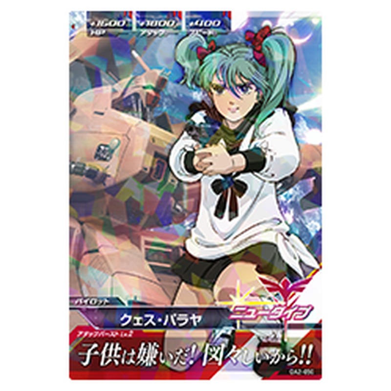 クェス・パラヤ