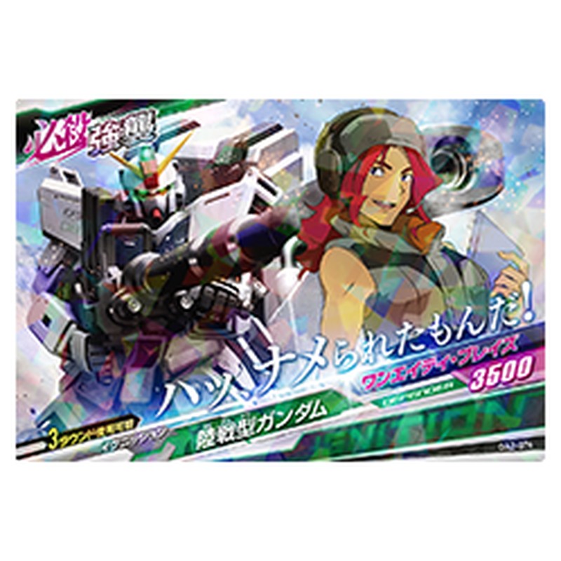 陸戦型ガンダム