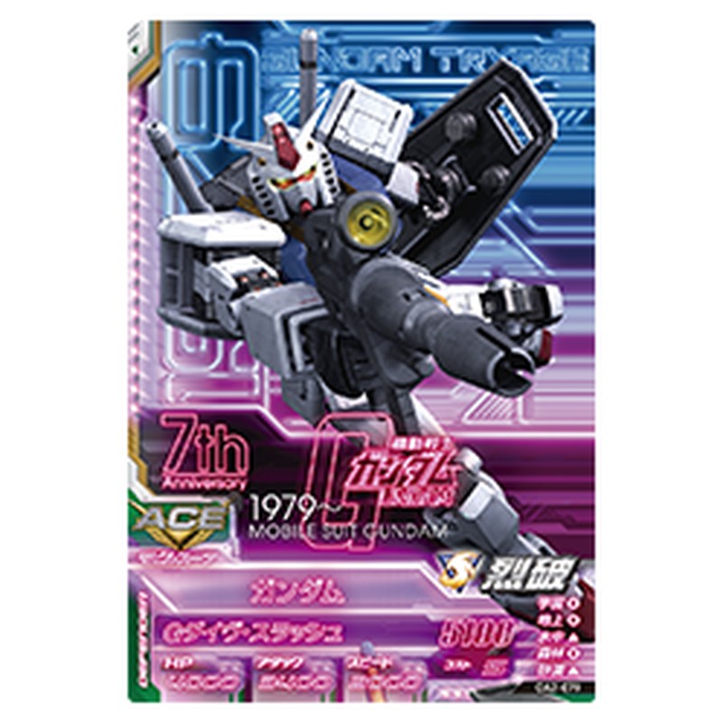 ガンダム