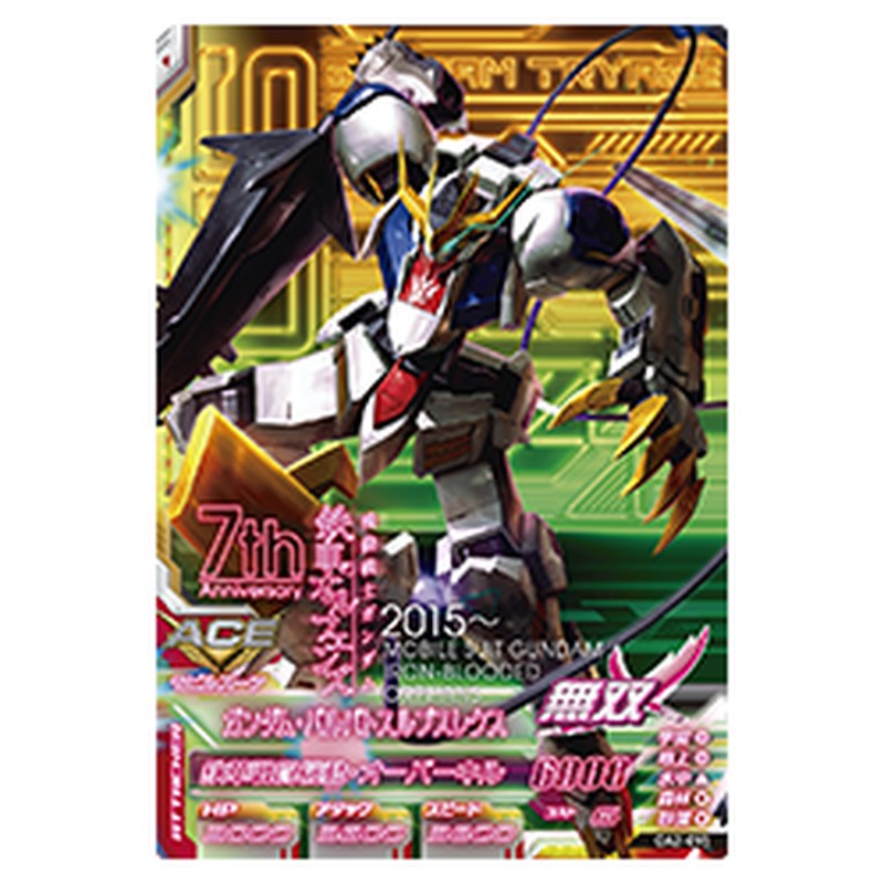ガンダム・バルバトスルプスレクス