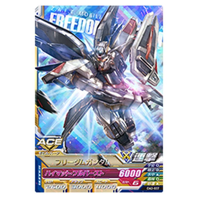 フリーダムガンダム