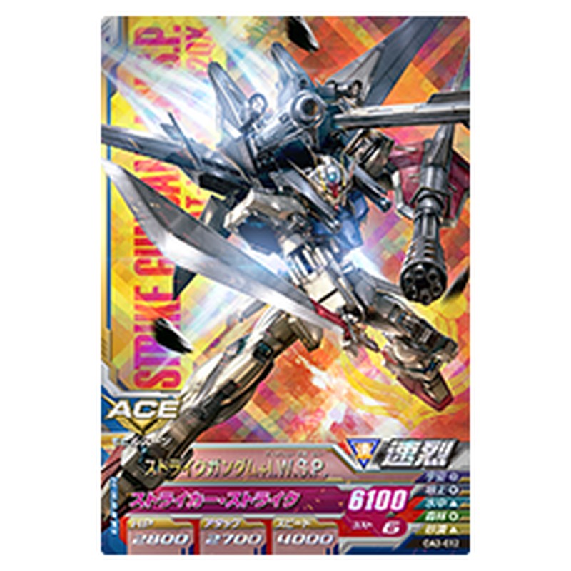 ストライクガンダム+I.W.S.P