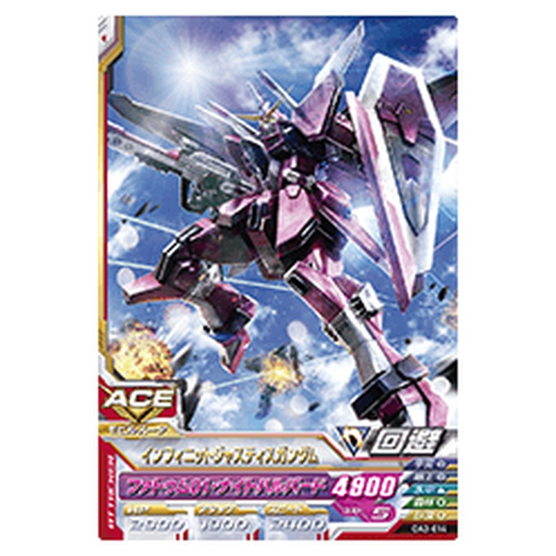 インフィニットジャスティスガンダ