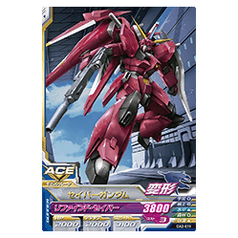 セイバーガンダム