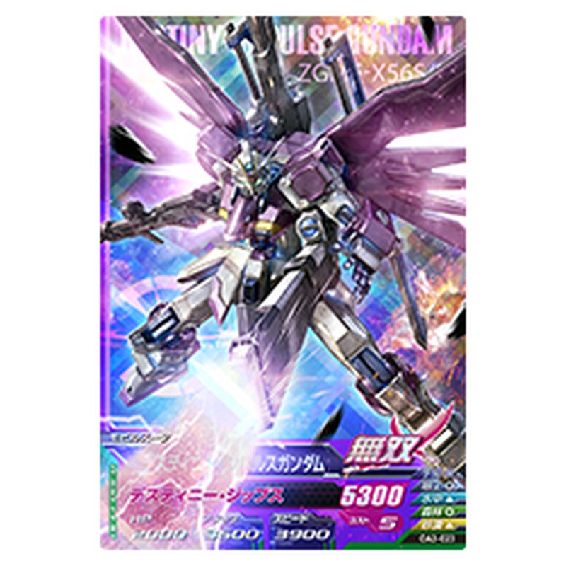 デスティニーインパルスガンダム