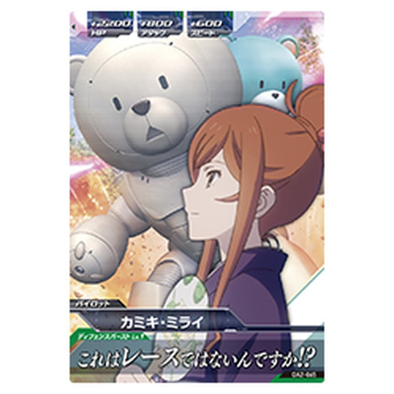 カミキ・ミライ